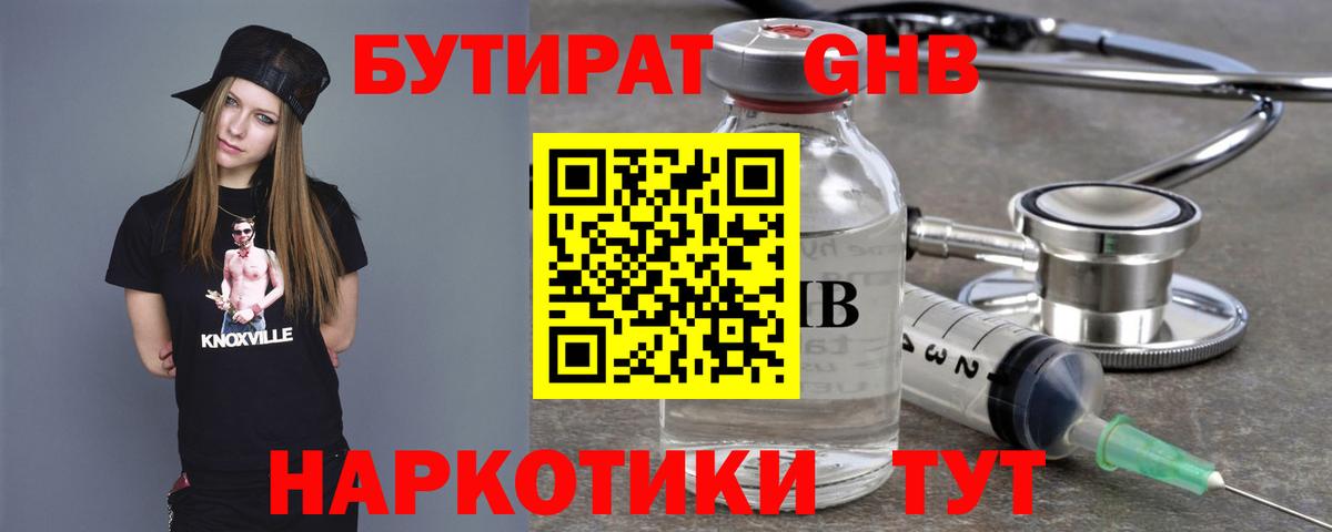 Коряжма  БУТИРАТ GHB  Вход с VPN 