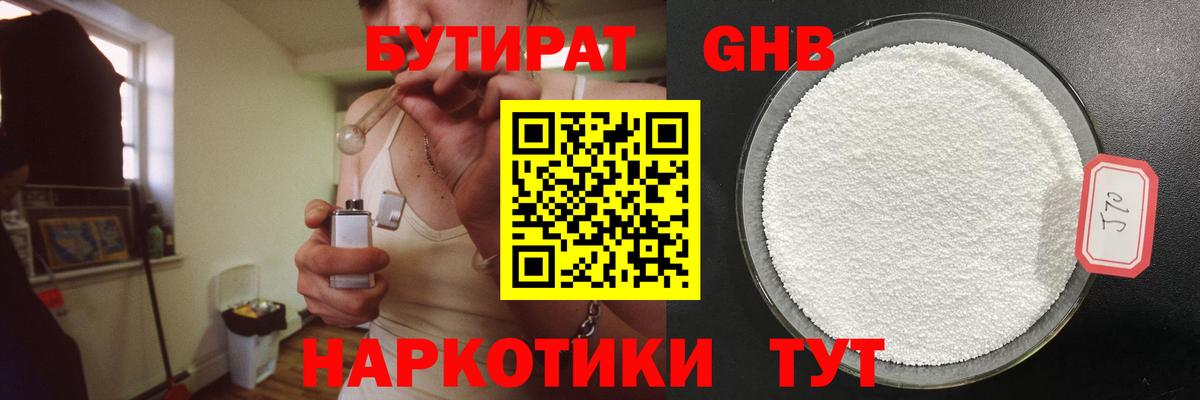 БУТИРАТ 99% Коряжма