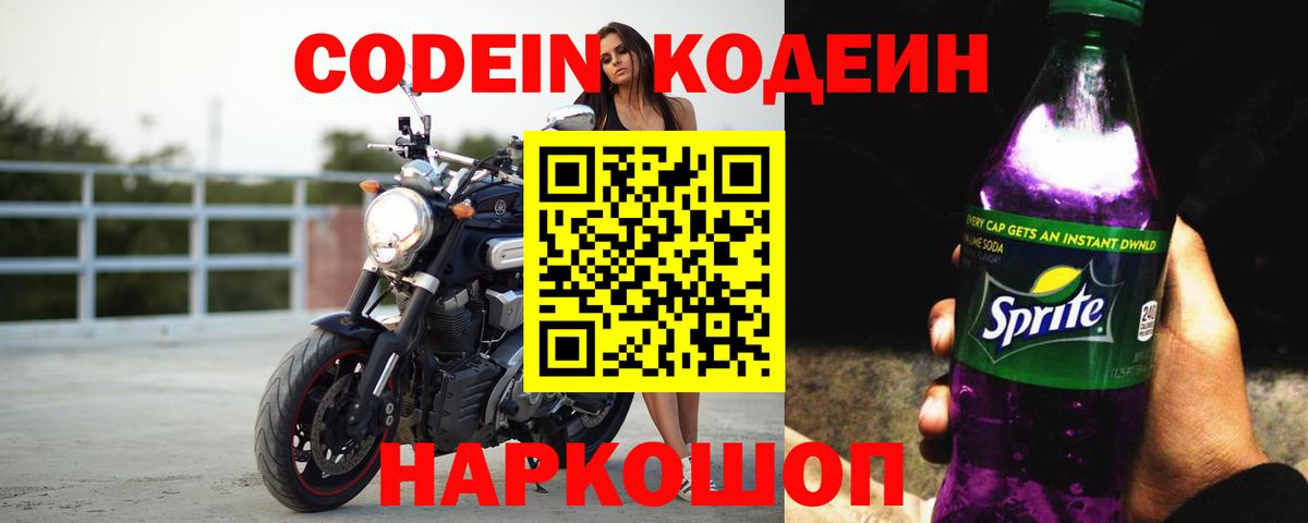 Коряжма  Codein Purple Drank  Вход с VPN  что такое наркотик  Кодеиновый сироп Lean Purple Drank 