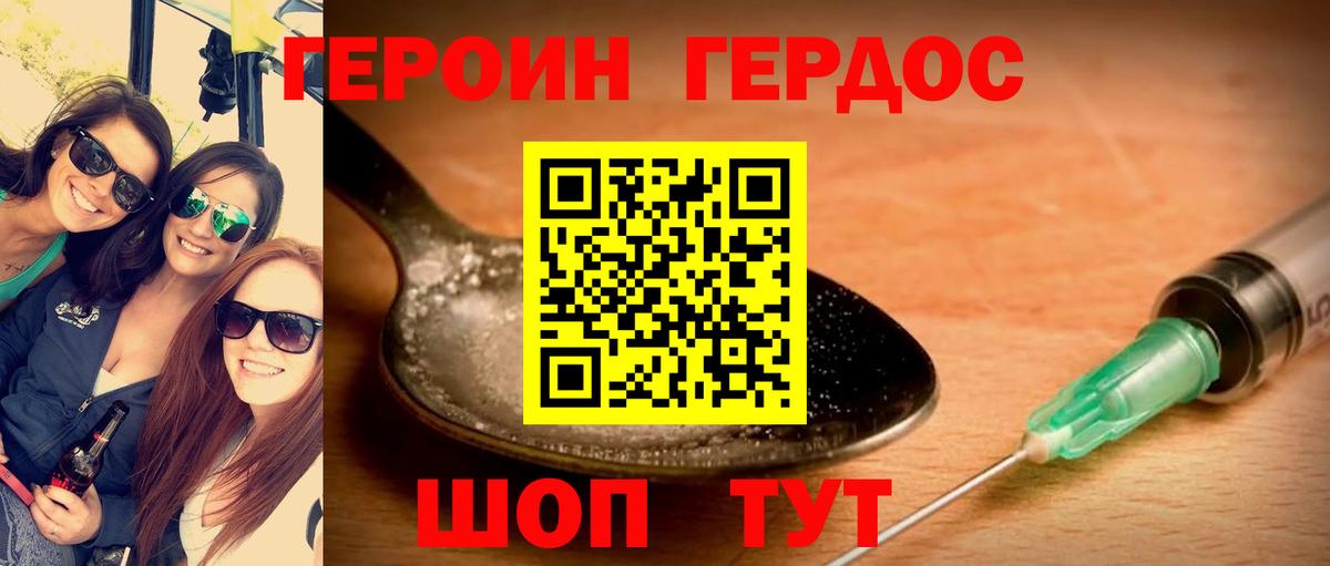 Героин Heroin Коряжма