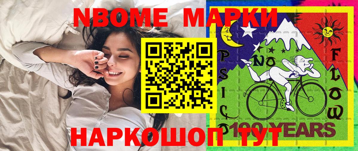 Марки N-bome 1500мкг Коряжма